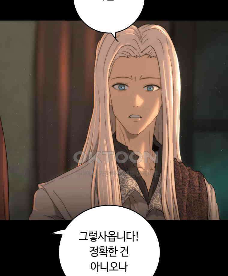 이클립스 [카카페] 2부 35． 폭풍의 눈(3) 18
