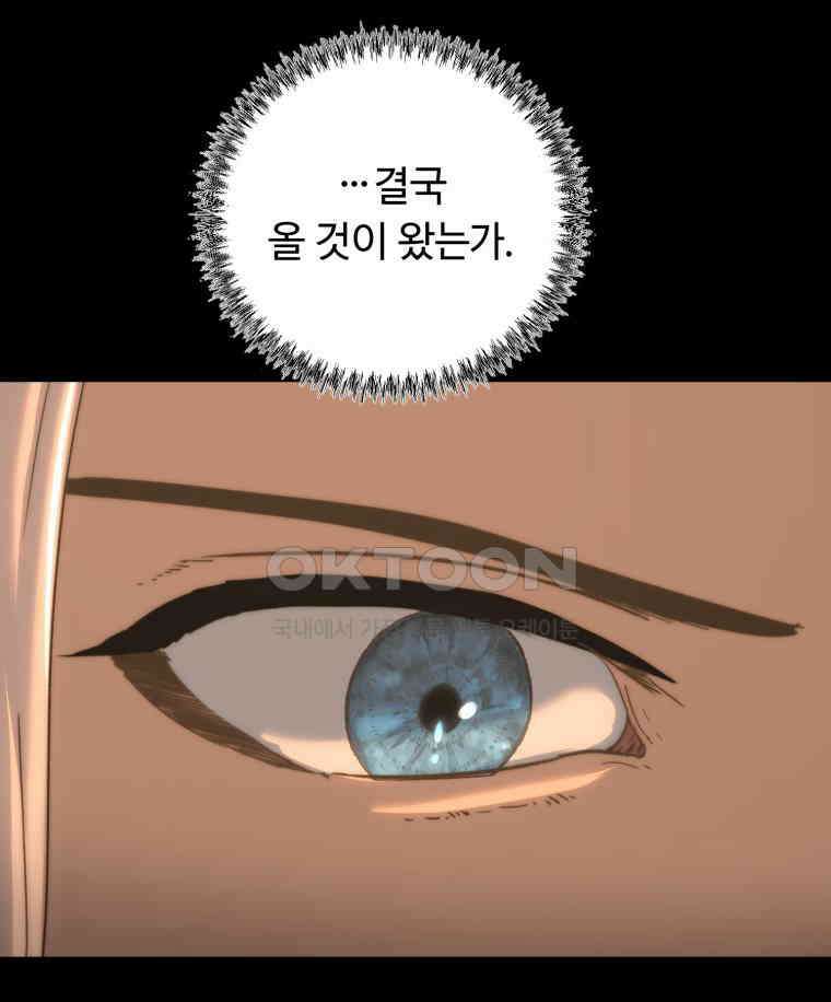 이클립스 [카카페] 2부 35． 폭풍의 눈(3) 21