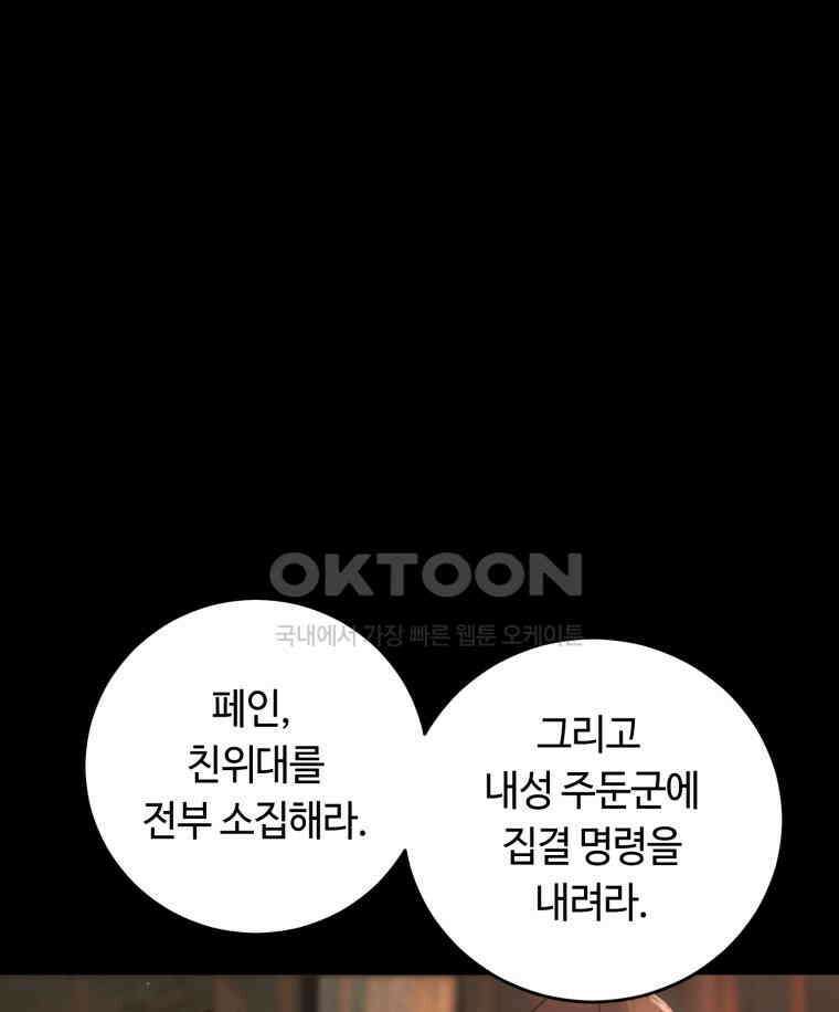 이클립스 [카카페] 2부 35． 폭풍의 눈(3) 22