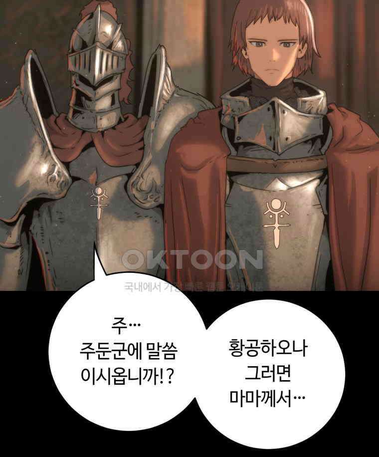이클립스 [카카페] 2부 35． 폭풍의 눈(3) 23