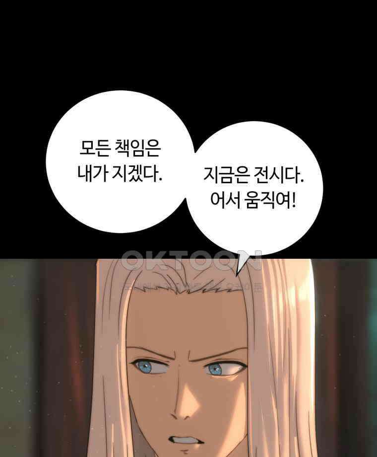 이클립스 [카카페] 2부 35． 폭풍의 눈(3) 24