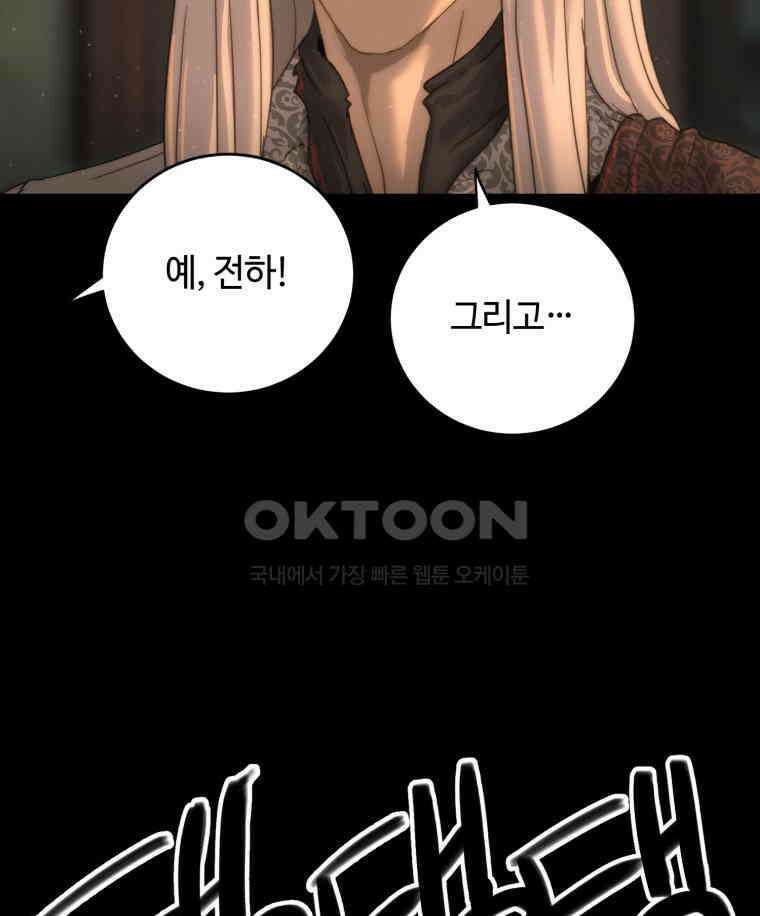 이클립스 [카카페] 2부 35． 폭풍의 눈(3) 25