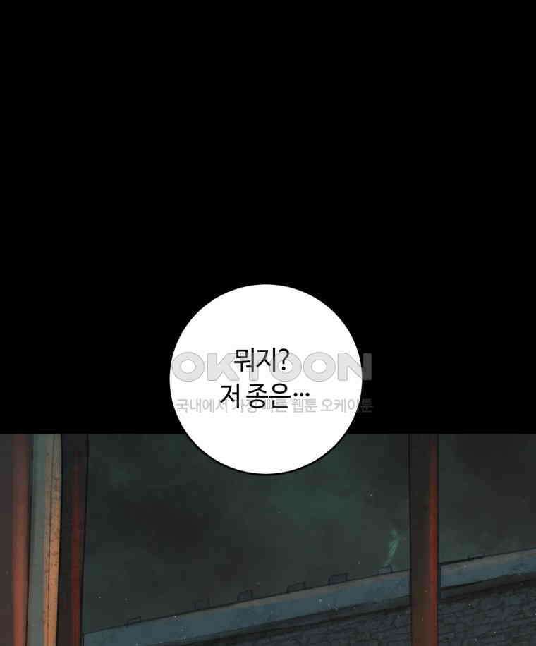 이클립스 [카카페] 2부 35． 폭풍의 눈(3) 27