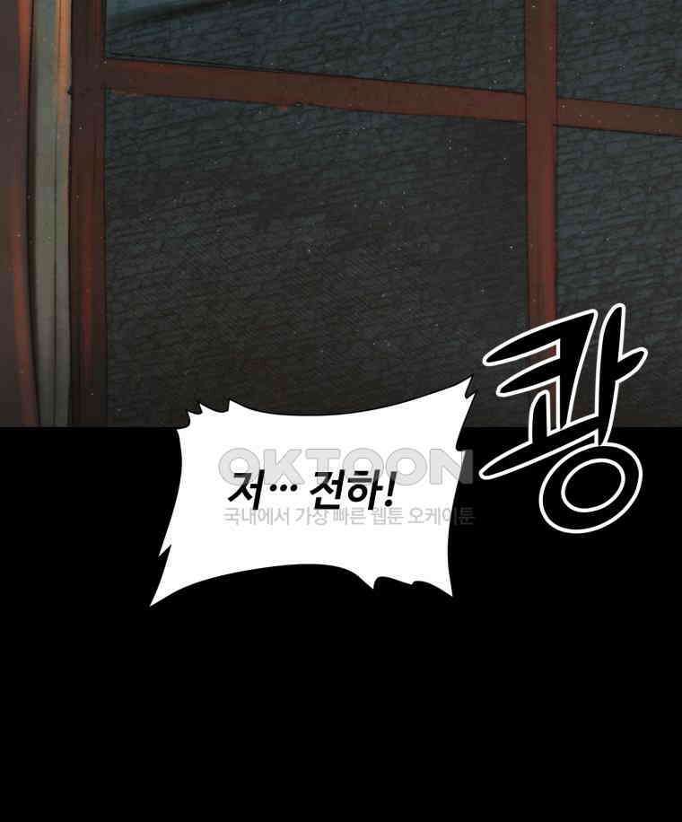 이클립스 [카카페] 2부 35． 폭풍의 눈(3) 28