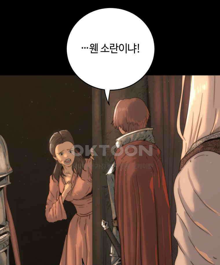 이클립스 [카카페] 2부 35． 폭풍의 눈(3) 29