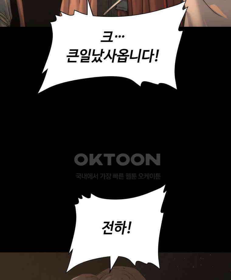 이클립스 [카카페] 2부 35． 폭풍의 눈(3) 30