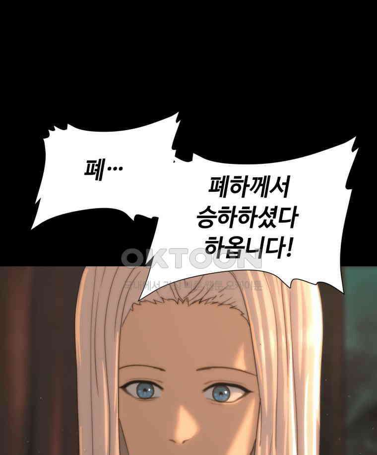 이클립스 [카카페] 2부 35． 폭풍의 눈(3) 32