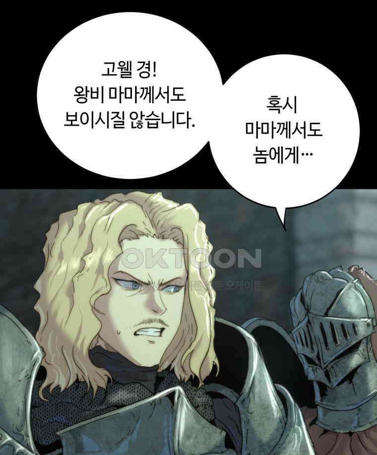 이클립스 [카카페] 2부 35． 폭풍의 눈(3) 37