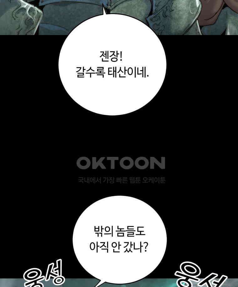 이클립스 [카카페] 2부 35． 폭풍의 눈(3) 38