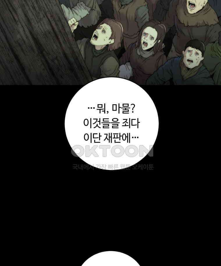 이클립스 [카카페] 2부 35． 폭풍의 눈(3) 41