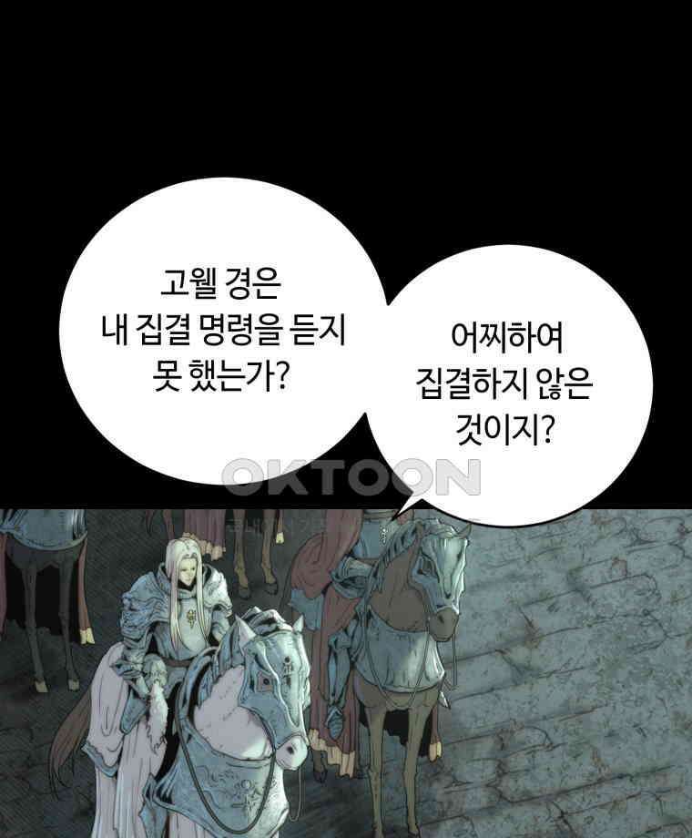 이클립스 [카카페] 2부 35． 폭풍의 눈(3) 48