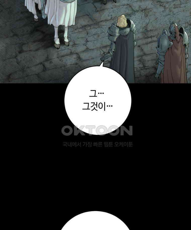 이클립스 [카카페] 2부 35． 폭풍의 눈(3) 49