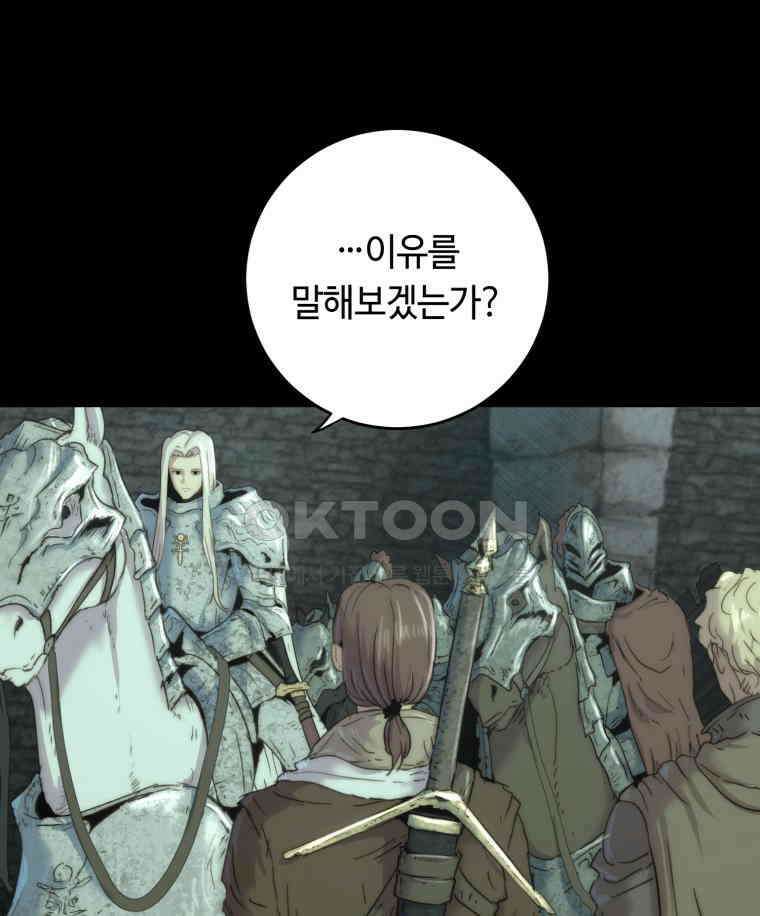 이클립스 [카카페] 2부 35． 폭풍의 눈(3) 53