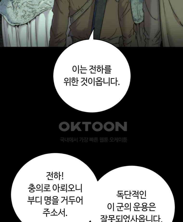 이클립스 [카카페] 2부 35． 폭풍의 눈(3) 54