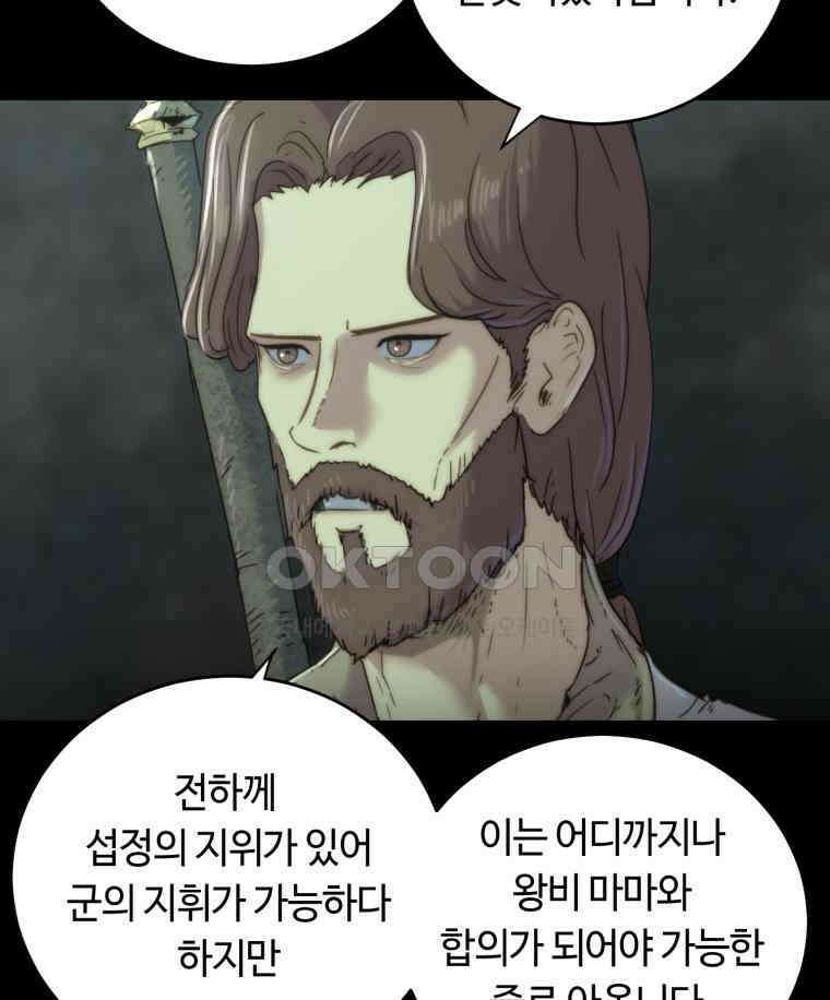 이클립스 [카카페] 2부 35． 폭풍의 눈(3) 55