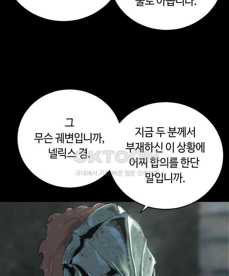 이클립스 [카카페] 2부 35． 폭풍의 눈(3) 56
