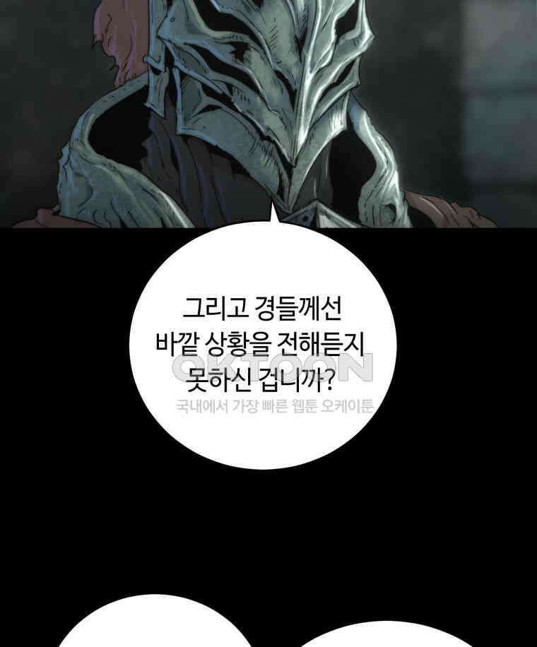 이클립스 [카카페] 2부 35． 폭풍의 눈(3) 57