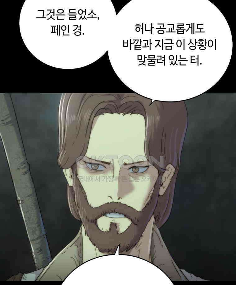 이클립스 [카카페] 2부 35． 폭풍의 눈(3) 58