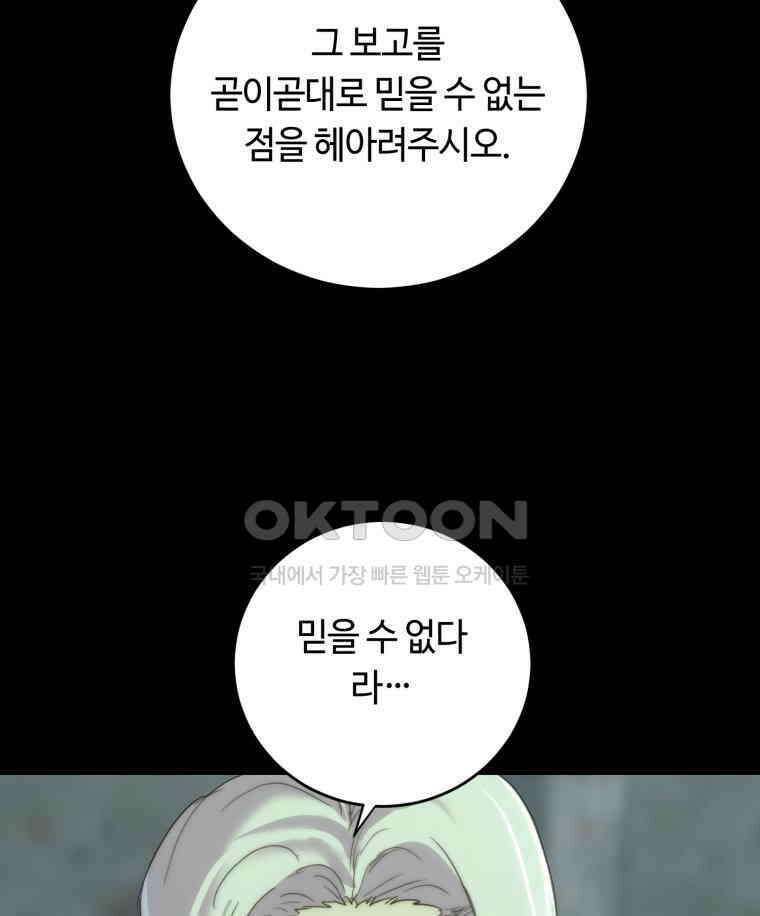 이클립스 [카카페] 2부 35． 폭풍의 눈(3) 59