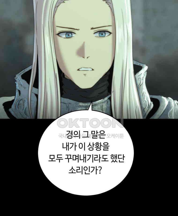 이클립스 [카카페] 2부 35． 폭풍의 눈(3) 60