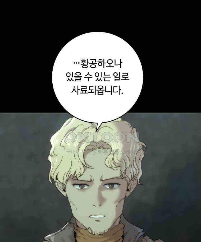 이클립스 [카카페] 2부 35． 폭풍의 눈(3) 61