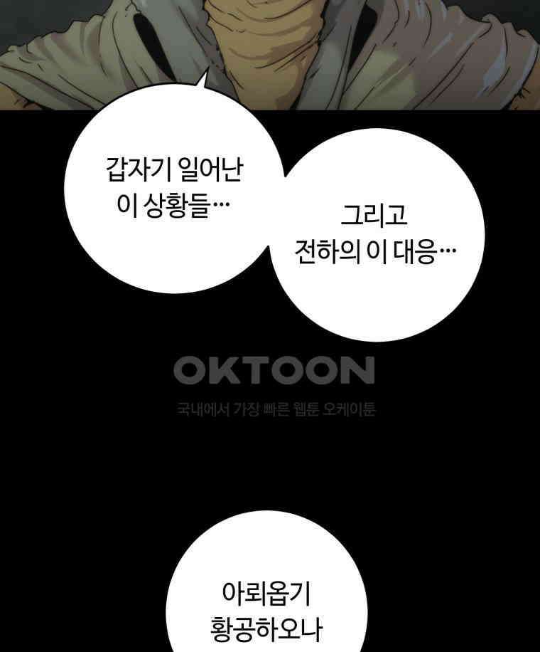 이클립스 [카카페] 2부 35． 폭풍의 눈(3) 62