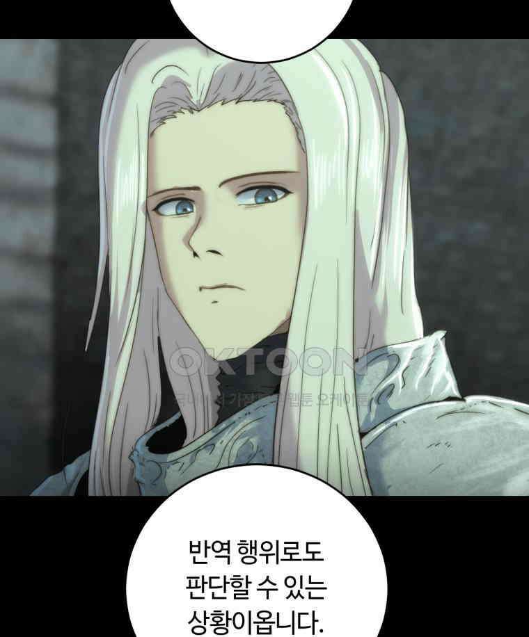 이클립스 [카카페] 2부 35． 폭풍의 눈(3) 63