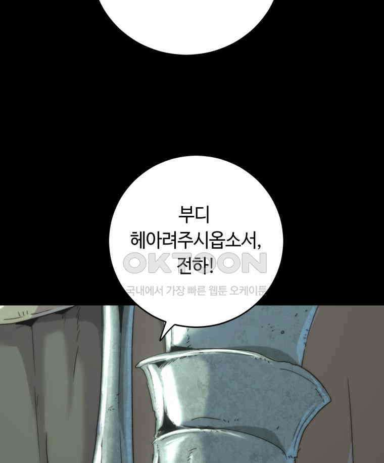 이클립스 [카카페] 2부 35． 폭풍의 눈(3) 64