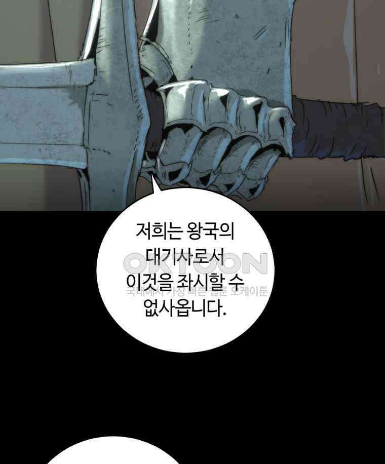 이클립스 [카카페] 2부 35． 폭풍의 눈(3) 65