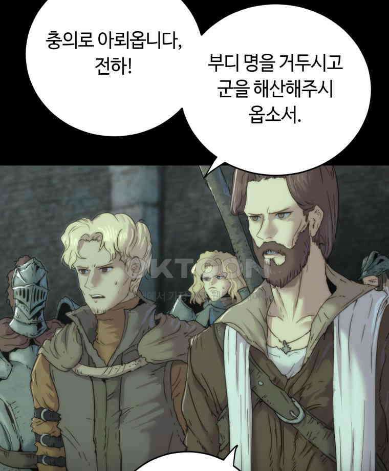 이클립스 [카카페] 2부 35． 폭풍의 눈(3) 66
