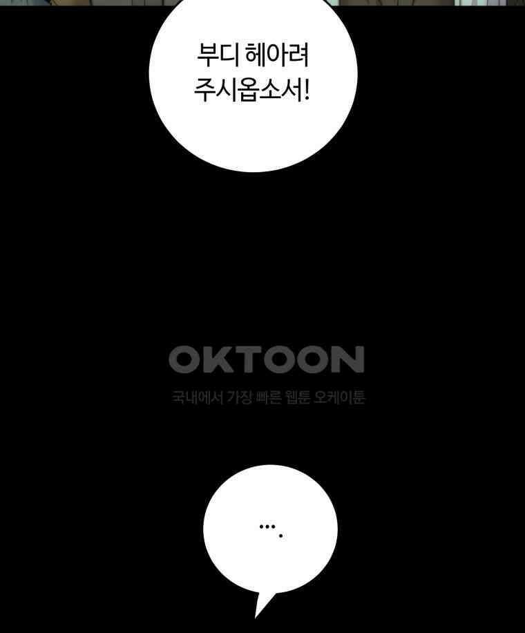 이클립스 [카카페] 2부 35． 폭풍의 눈(3) 67