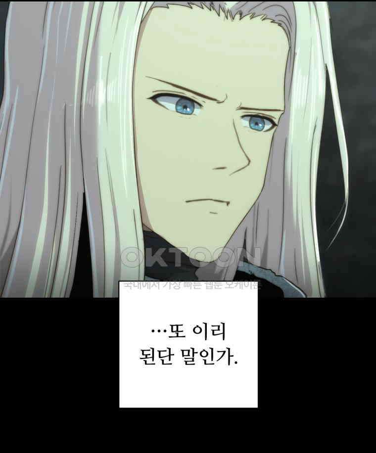 이클립스 [카카페] 2부 35． 폭풍의 눈(3) 68
