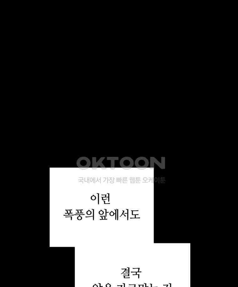 이클립스 [카카페] 2부 35． 폭풍의 눈(3) 69