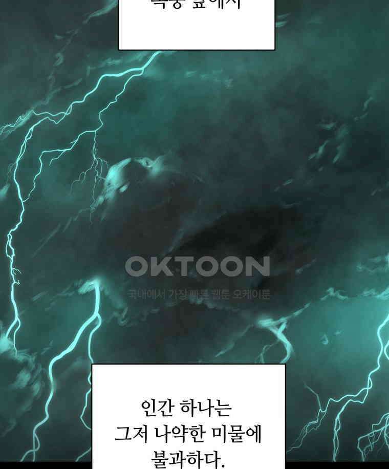 이클립스 [카카페] 2부 35． 폭풍의 눈(3) 71