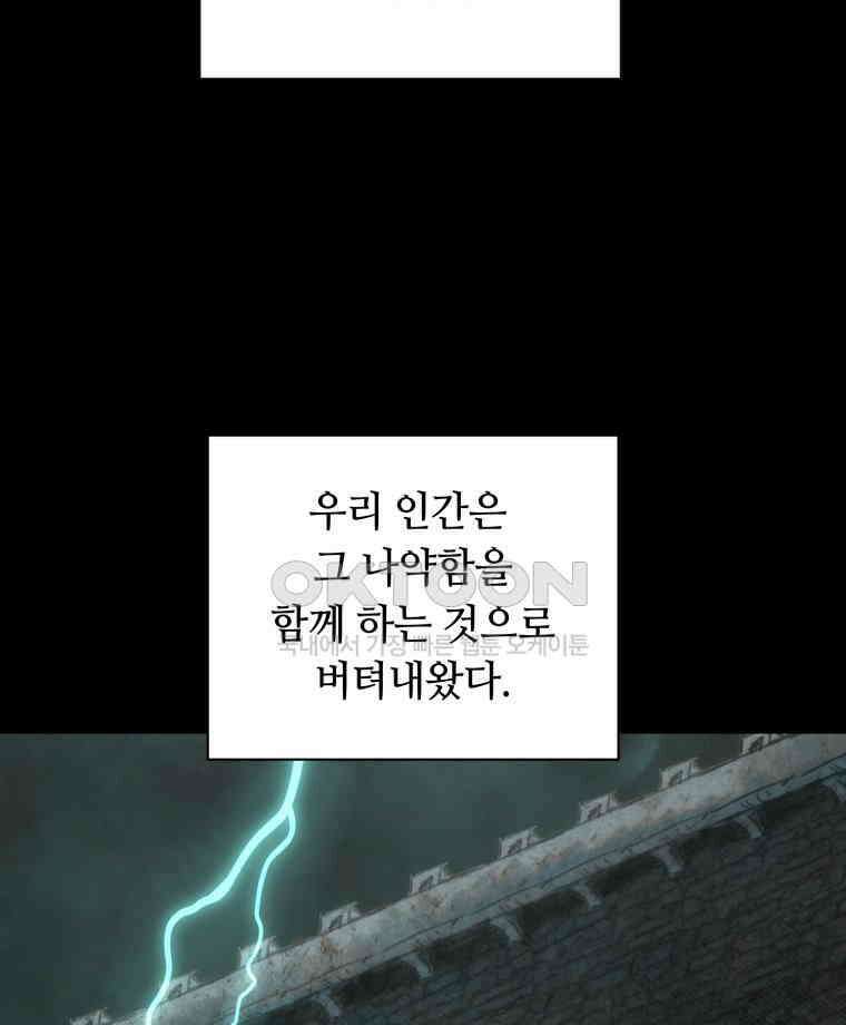 이클립스 [카카페] 2부 35． 폭풍의 눈(3) 72