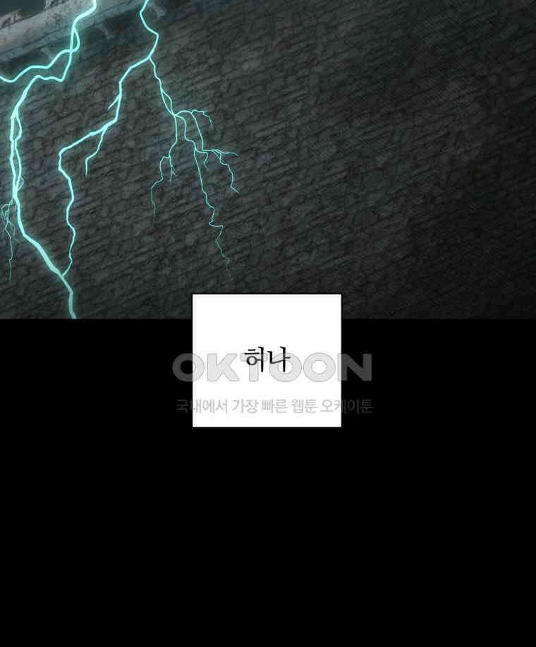 이클립스 [카카페] 2부 35． 폭풍의 눈(3) 73