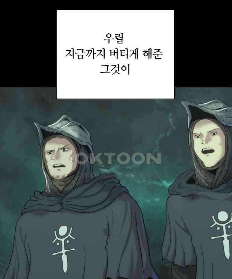 이클립스 [카카페] 2부 35． 폭풍의 눈(3) 74