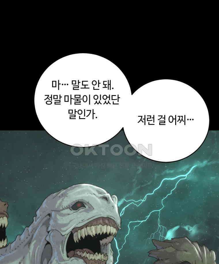 이클립스 [카카페] 2부 35． 폭풍의 눈(3) 77