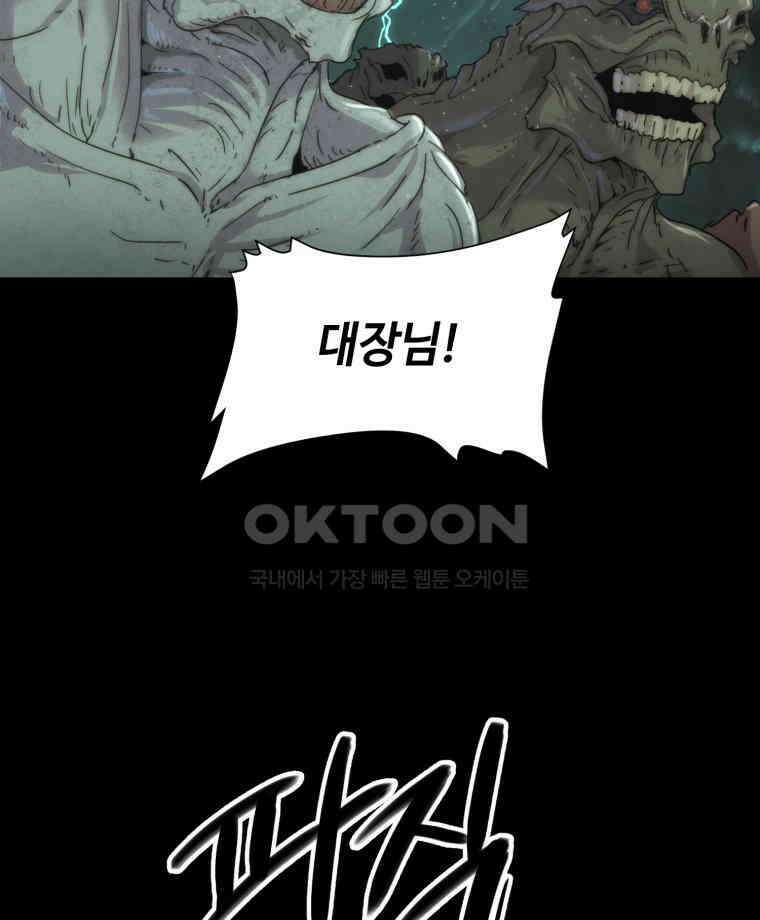 이클립스 [카카페] 2부 35． 폭풍의 눈(3) 78