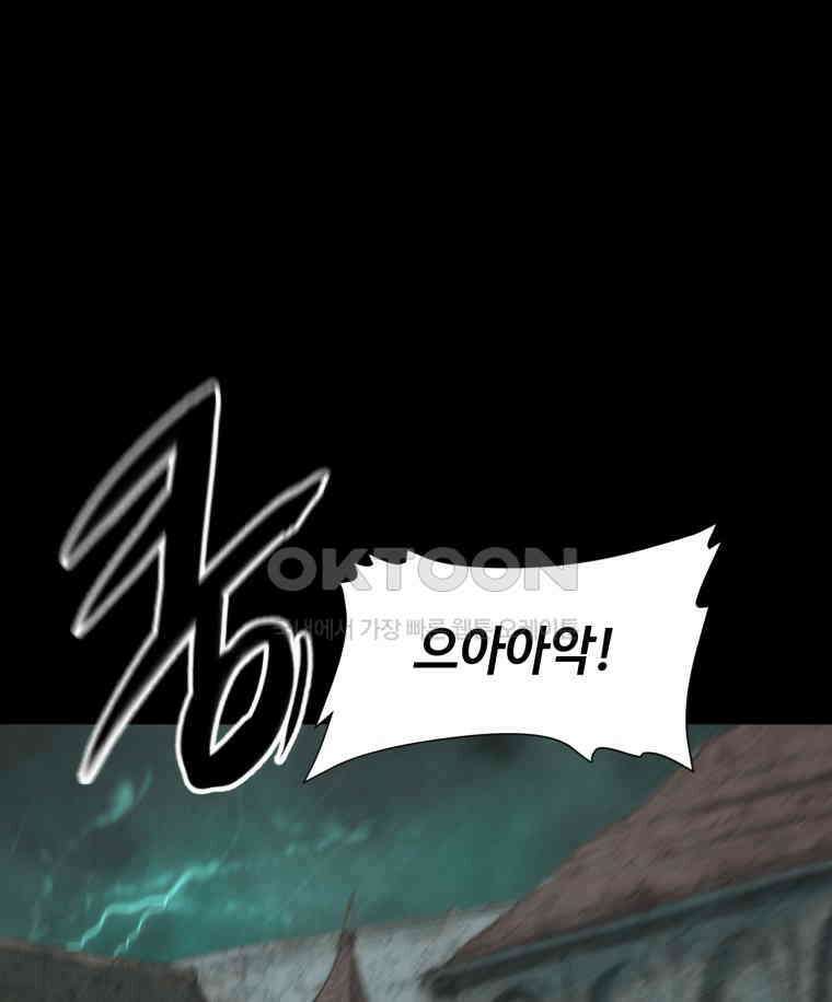 이클립스 [카카페] 2부 35． 폭풍의 눈(3) 80