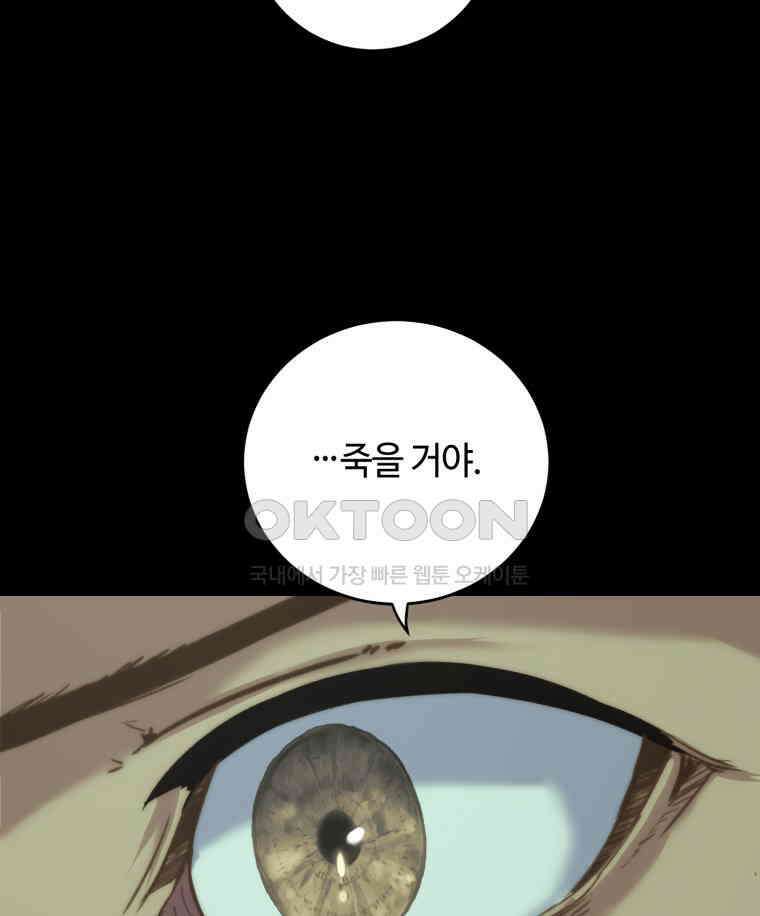 이클립스 [카카페] 2부 35． 폭풍의 눈(3) 85