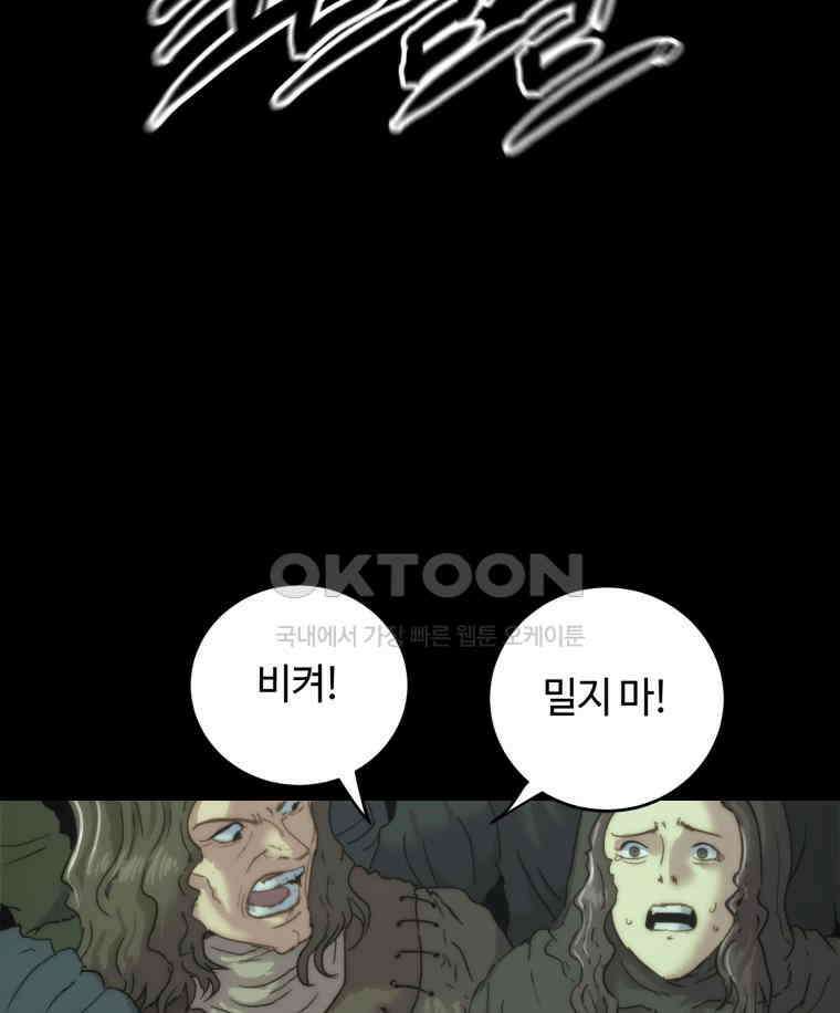 이클립스 [카카페] 2부 35． 폭풍의 눈(3) 88