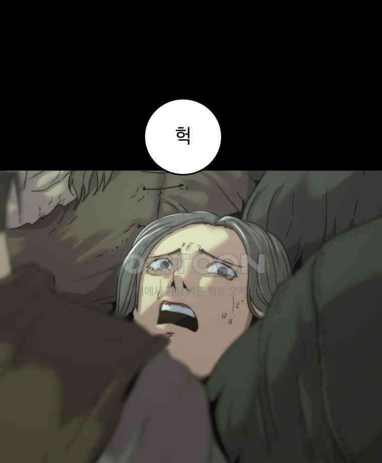 이클립스 [카카페] 2부 35． 폭풍의 눈(3) 90