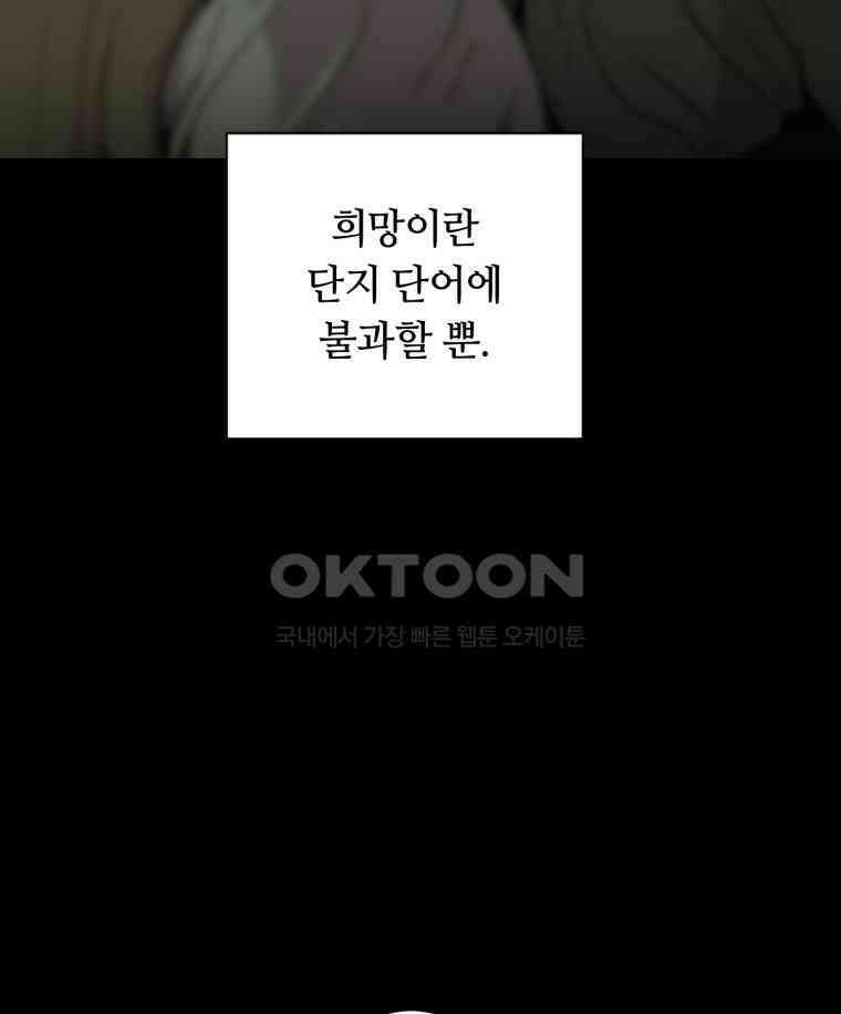이클립스 [카카페] 2부 35． 폭풍의 눈(3) 91
