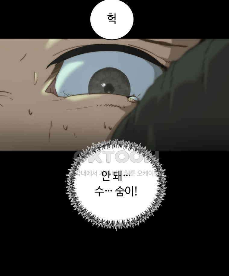 이클립스 [카카페] 2부 35． 폭풍의 눈(3) 92