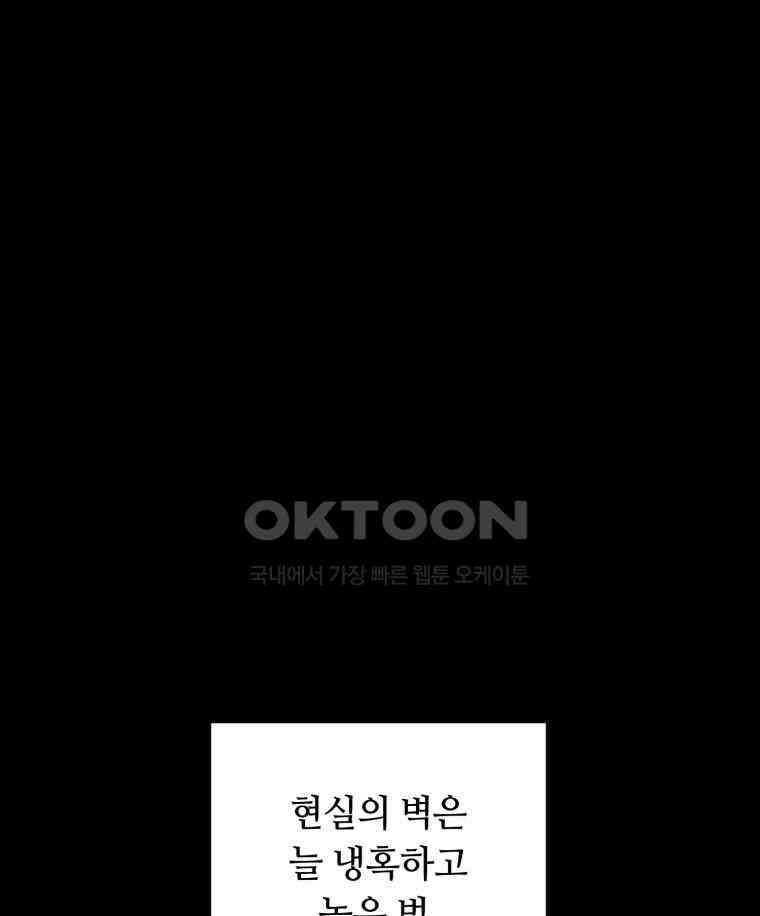 이클립스 [카카페] 2부 35． 폭풍의 눈(3) 93