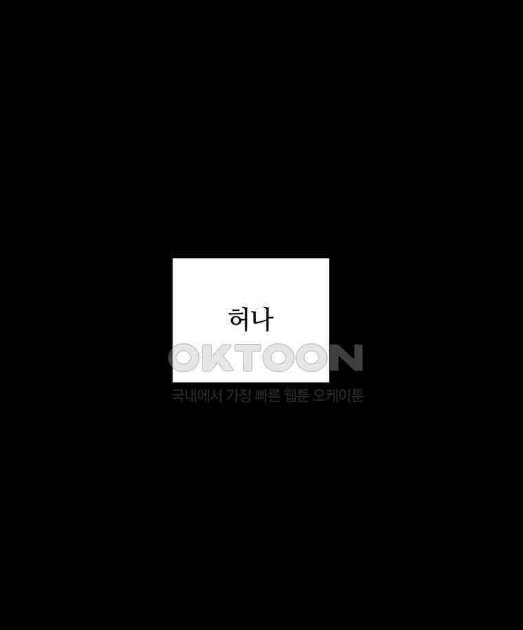 이클립스 [카카페] 2부 35． 폭풍의 눈(3) 95