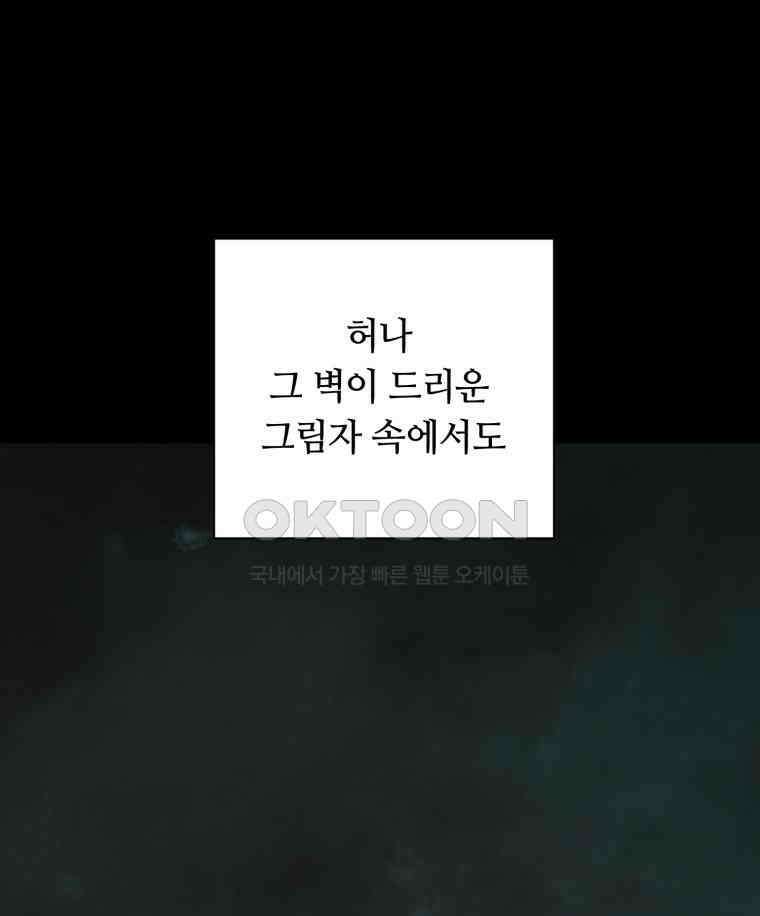 이클립스 [카카페] 2부 35． 폭풍의 눈(3) 98
