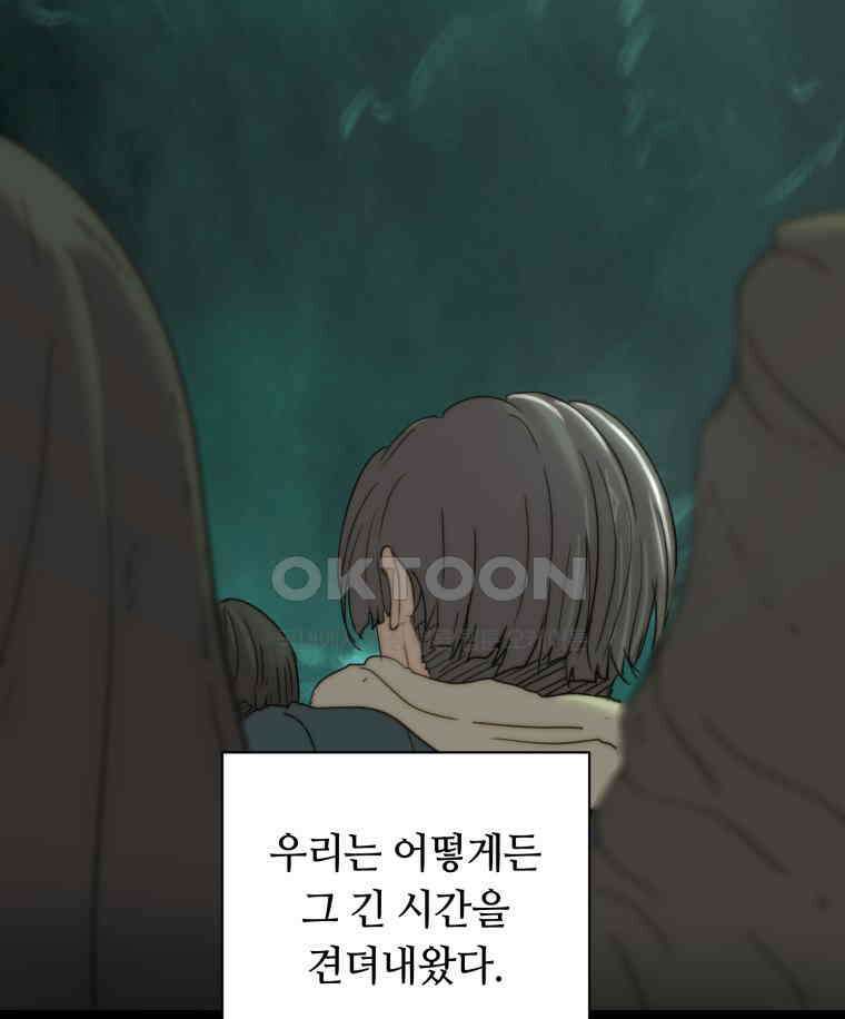 이클립스 [카카페] 2부 35． 폭풍의 눈(3) 100