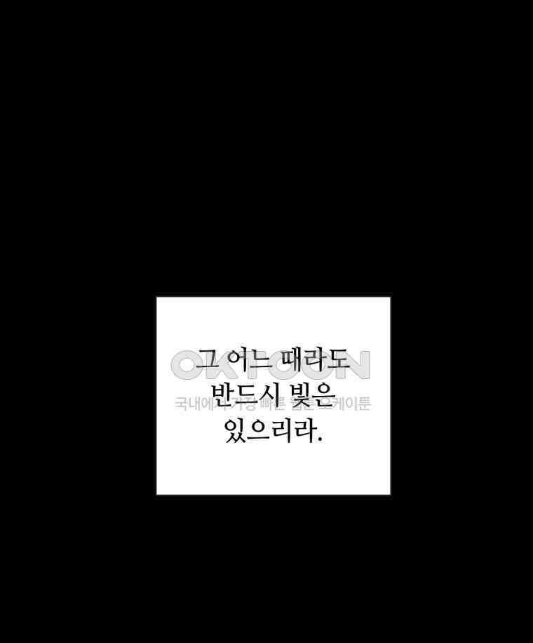 이클립스 [카카페] 2부 35． 폭풍의 눈(3) 103